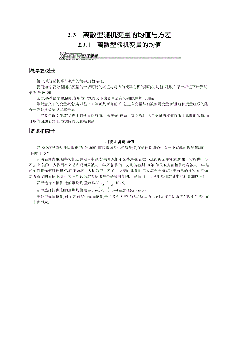 2015-2016学年高二数学人教A版选修2-3素材链接：2.docx_第1页