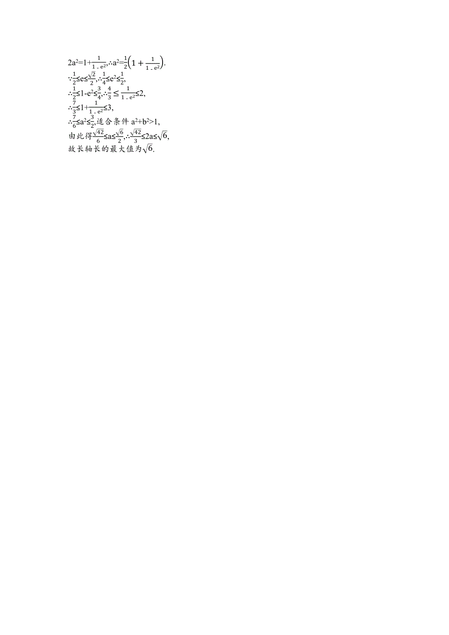 2015-2016学年高二数学北师大版选修2-1课后作业：3-1-2 椭圆的简单性质 WORD版含解析.docx_第3页