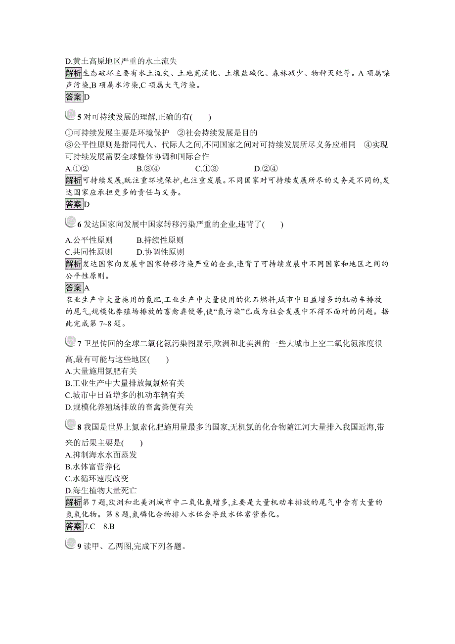 2019-2020学年地理人教版必修2习题：第6章 第1节　人地关系思想的演变 WORD版含解析.docx_第2页