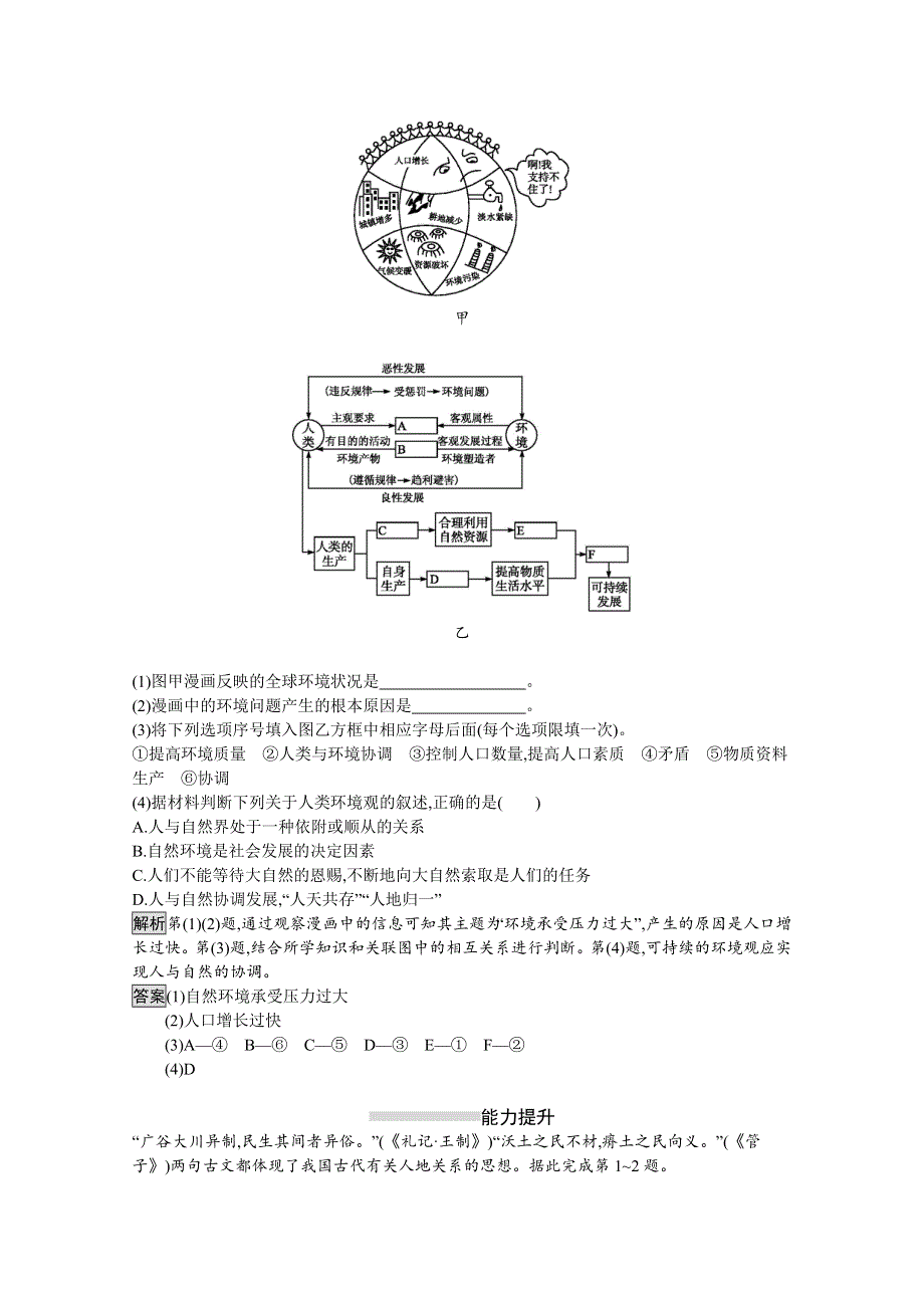 2019-2020学年地理人教版必修2习题：第6章 第1节　人地关系思想的演变 WORD版含解析.docx_第3页