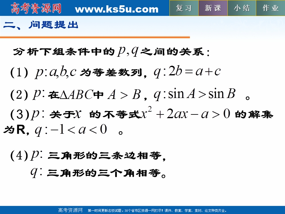 2018年优课系列高中数学北师大版选修1-1 1-2-3充要条件 课件（22张） .ppt_第3页