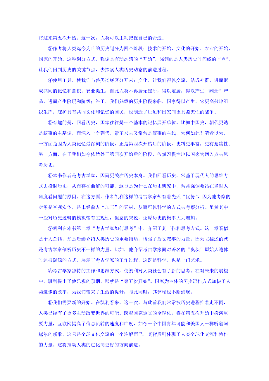 上海市普陀区2019届高三上学期期末质量监控语文试题 WORD版缺答案.doc_第2页