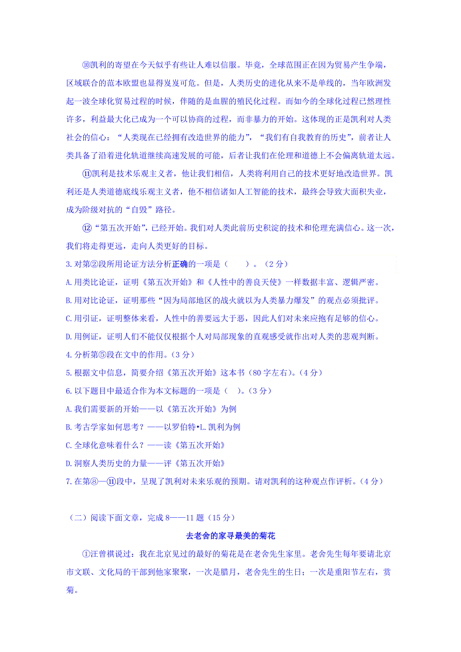 上海市普陀区2019届高三上学期期末质量监控语文试题 WORD版缺答案.doc_第3页