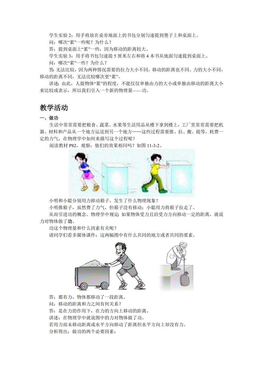 11.3功 功率教案（教科版八下物理）.doc_第2页