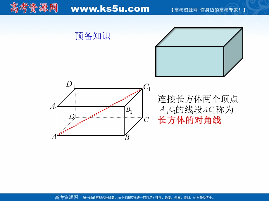 2018年优课系列高中数学北师大版必修二 2-3-3空间两点间的距离公式 课件 （11张） .ppt_第2页