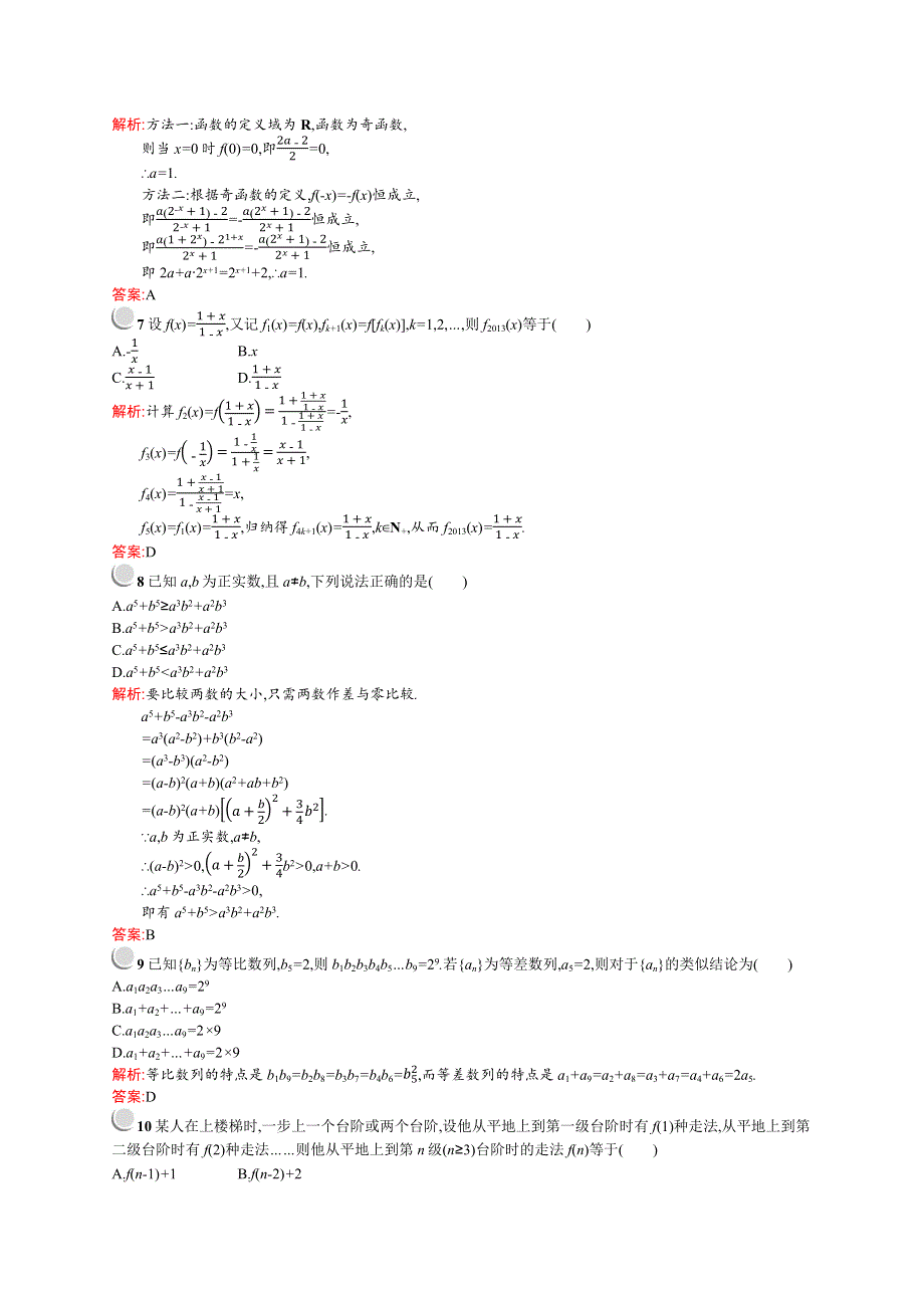 2015-2016学年高二数学北师大版选修2-2单元测评：第一章 推理与证明 测评 WORD版含解析.docx_第2页