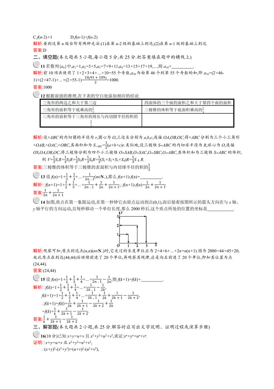 2015-2016学年高二数学北师大版选修2-2单元测评：第一章 推理与证明 测评 WORD版含解析.docx_第3页