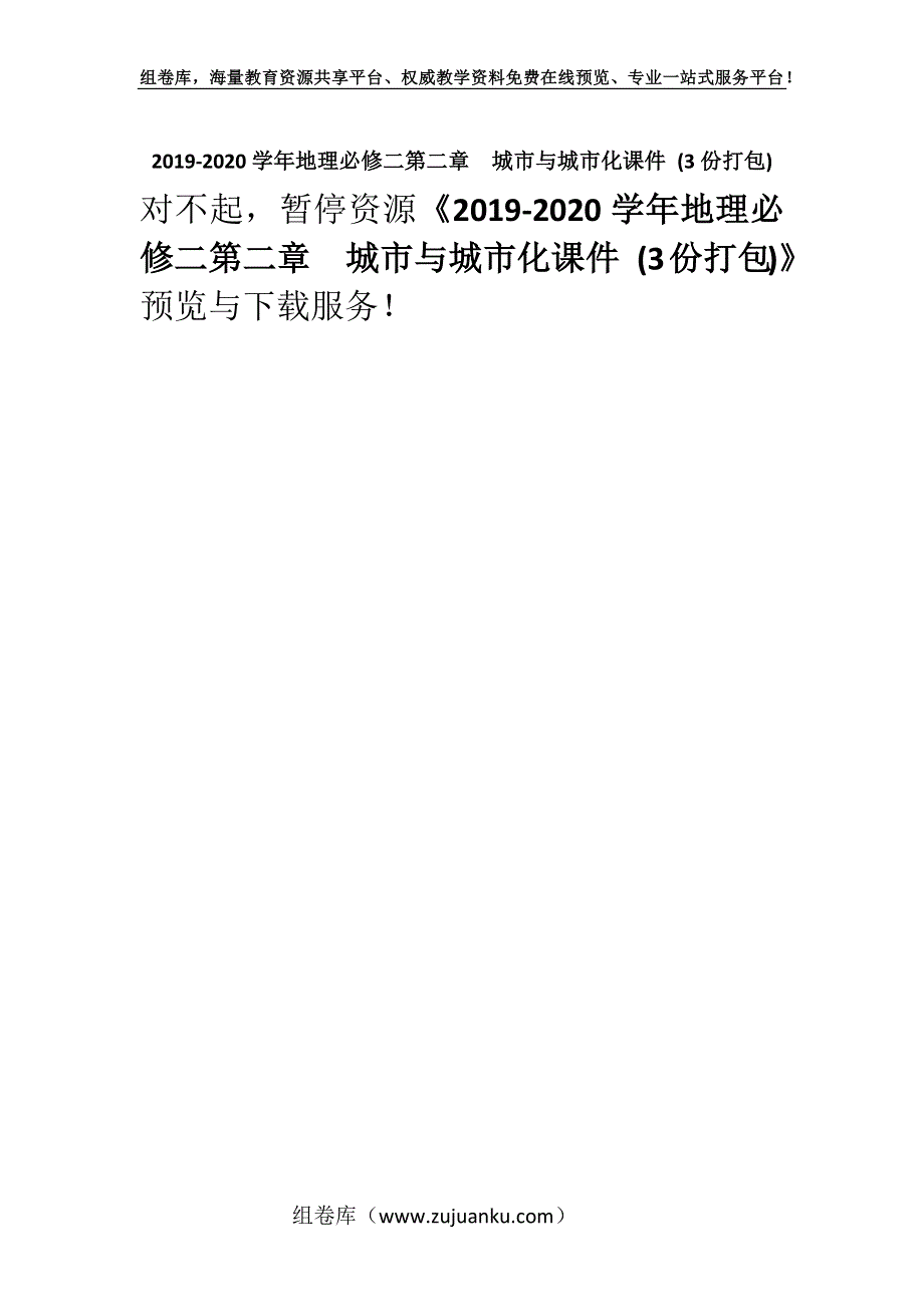 2019-2020学年地理必修二第二章　城市与城市化课件 (3份打包).docx_第1页