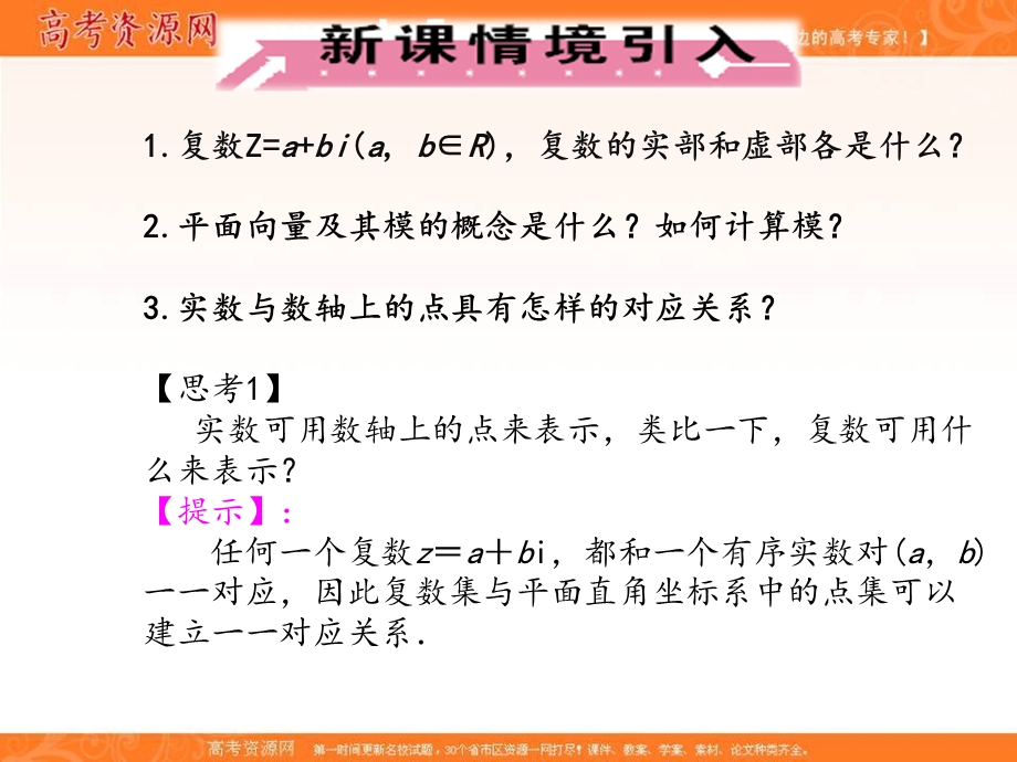 2018年优课系列高中数学人教B版选修2-2 3-1-3 复数的几何意义 课件（21张） .ppt_第3页