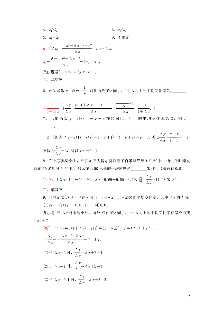 11函数的平均变化率课后练习（附解析新人教B版选择性必修第三册）.doc_第2页