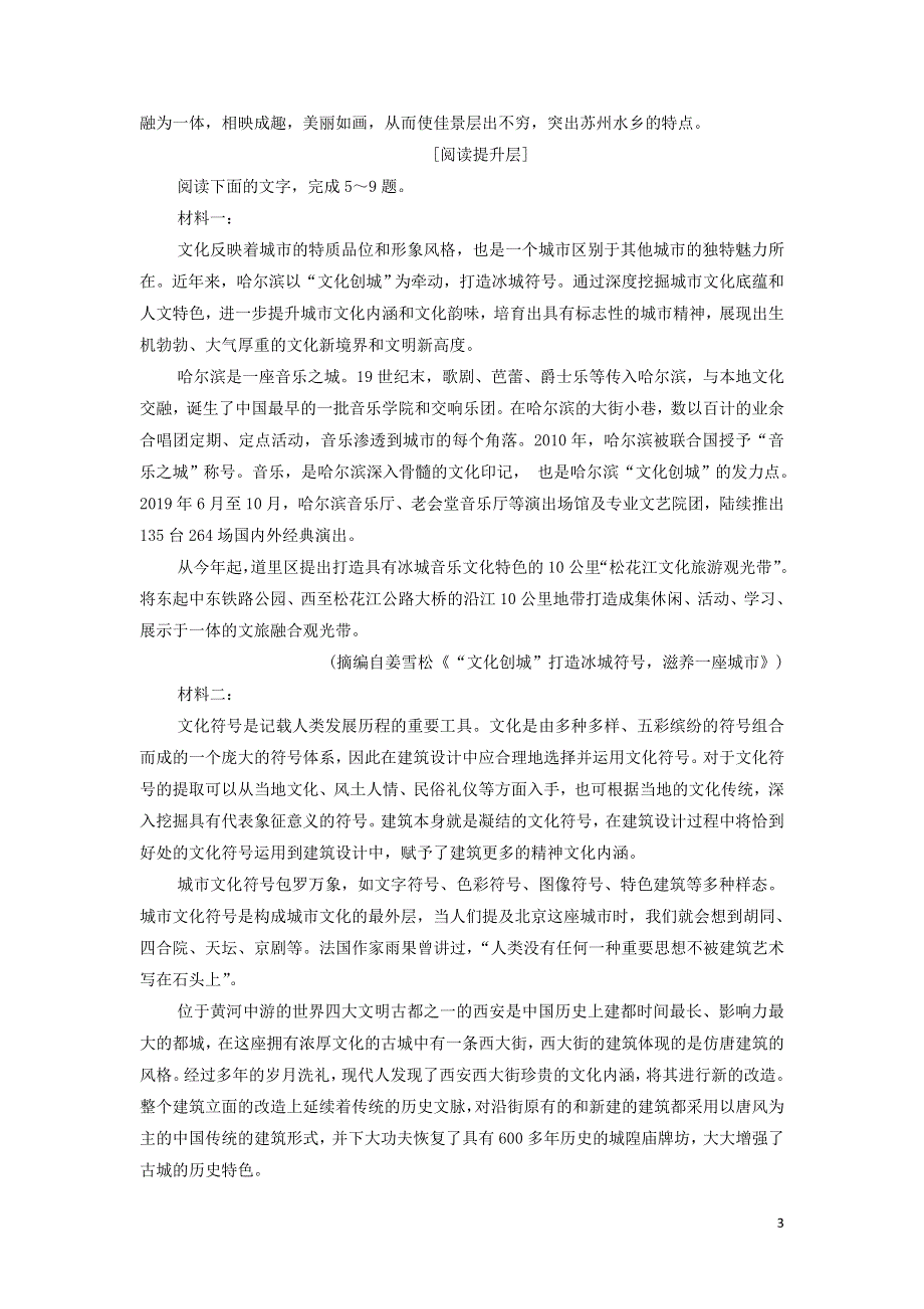 11中国建筑的特征练习（附解析部编版必修下册）.doc_第3页