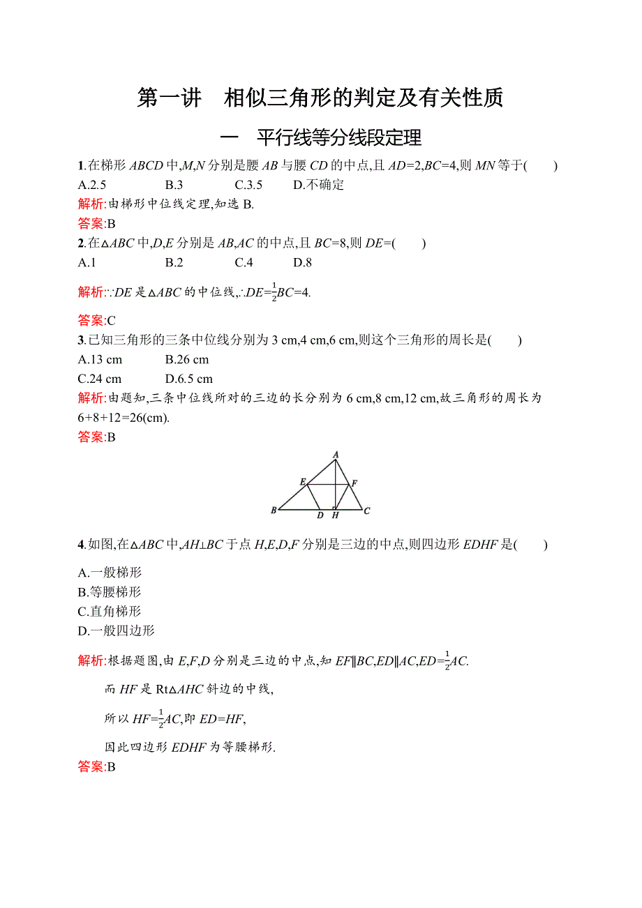 2015-2016学年高二数学人教A版选修4-1同步练习：1.docx_第1页