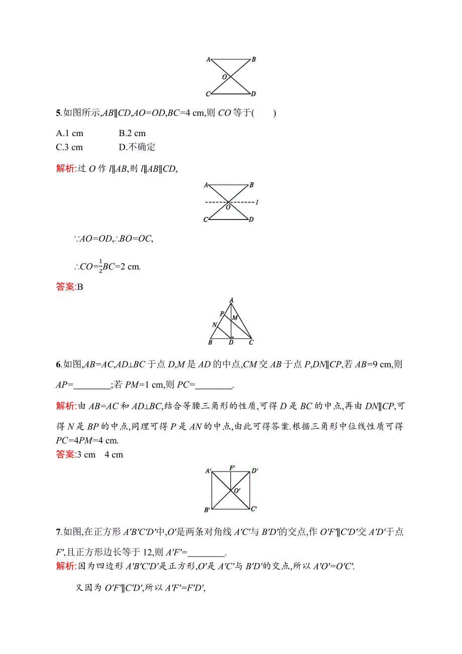 2015-2016学年高二数学人教A版选修4-1同步练习：1.docx_第2页