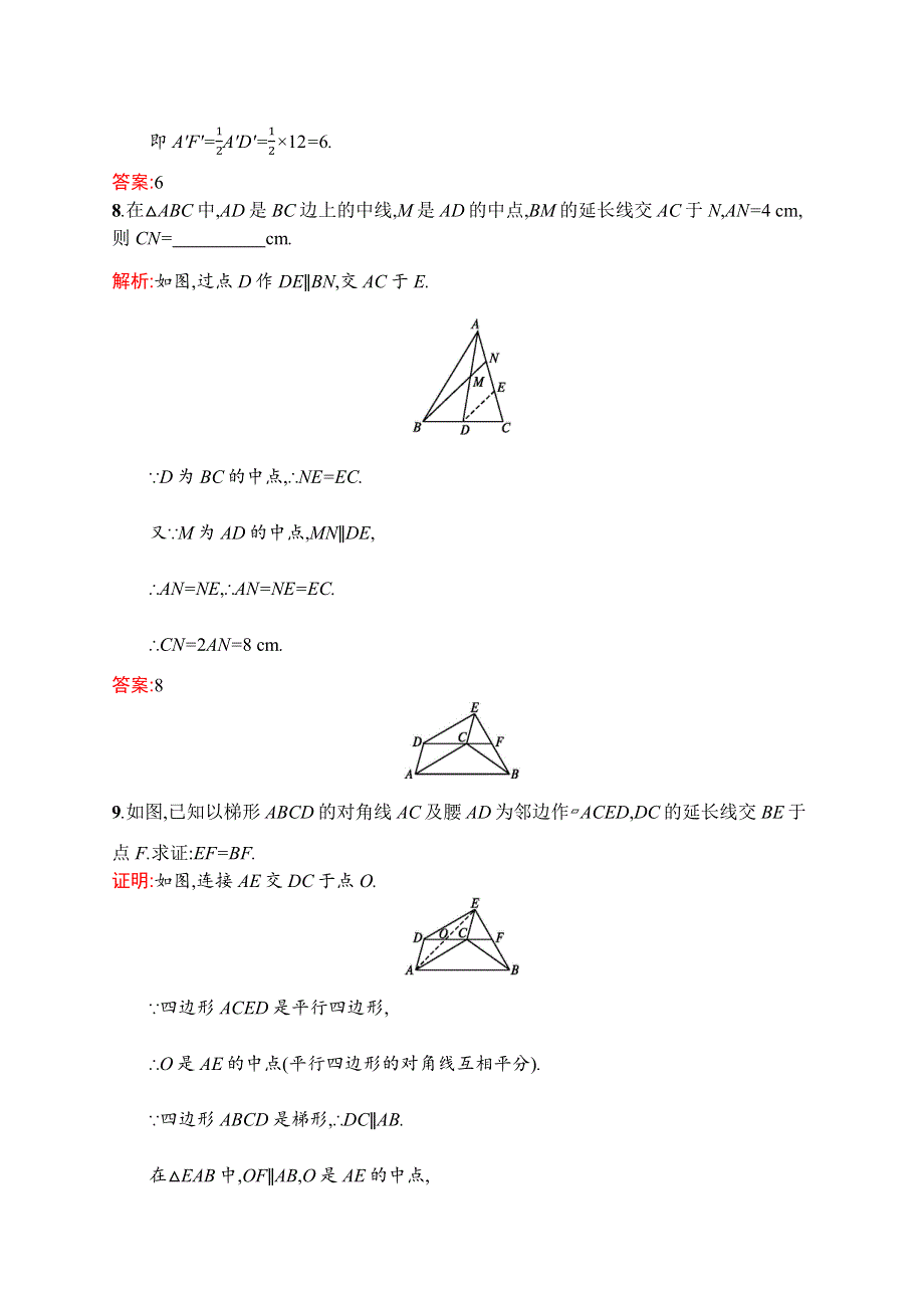 2015-2016学年高二数学人教A版选修4-1同步练习：1.docx_第3页