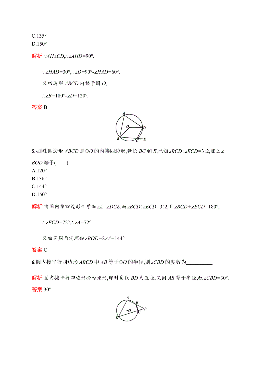 2015-2016学年高二数学人教A版选修4-1同步练习：2.docx_第2页