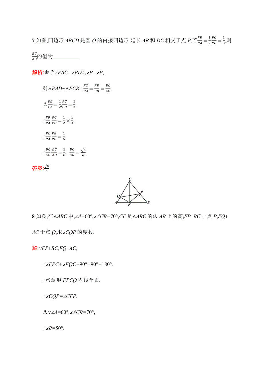 2015-2016学年高二数学人教A版选修4-1同步练习：2.docx_第3页