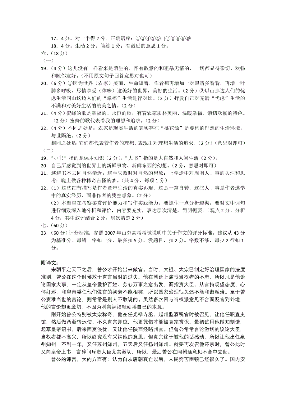 [原创]苏教版语文必修一《课时&#8226;周测&#8226;月考》参考答案：必修一模块检测题.doc_第2页