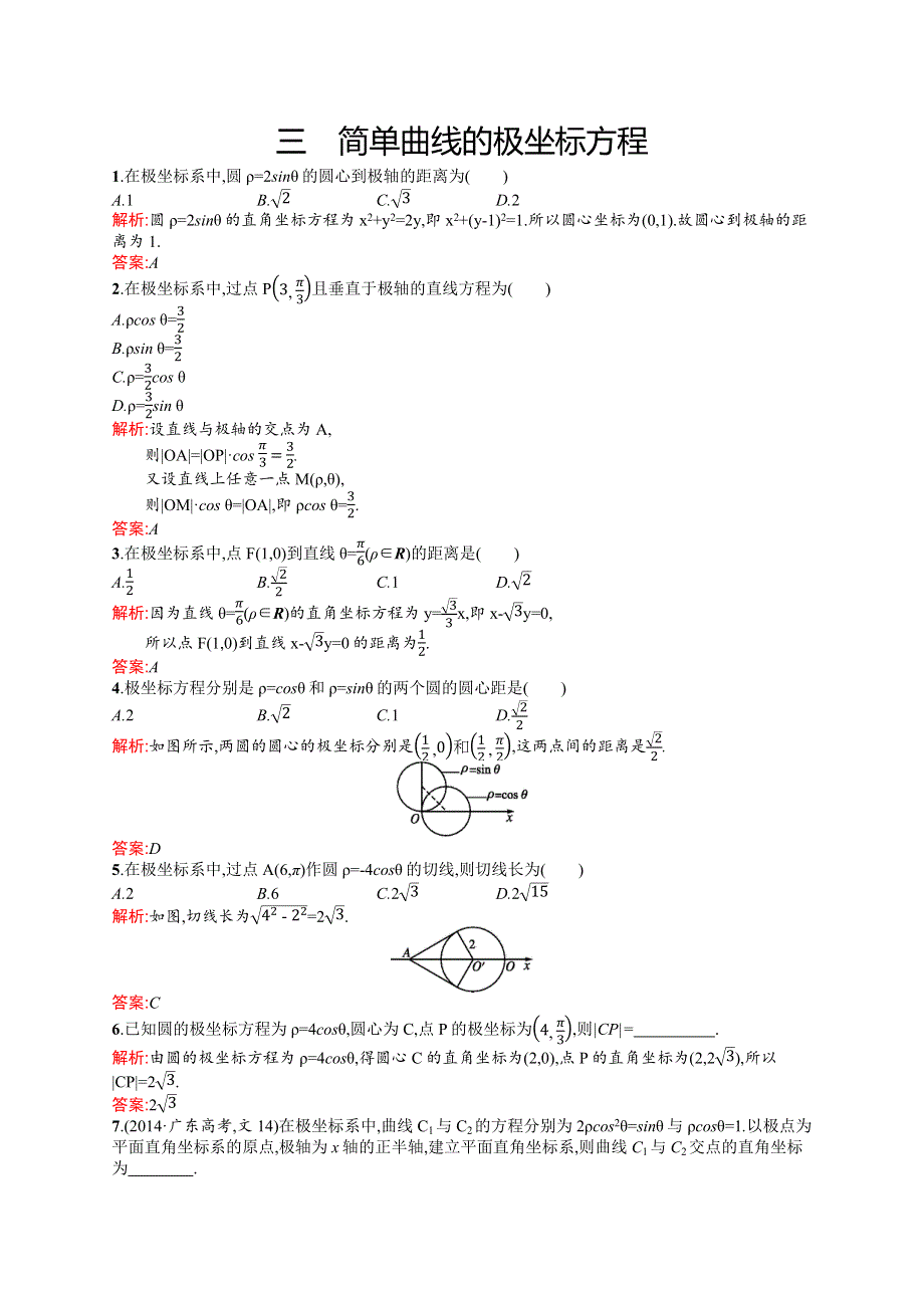 2015-2016学年高二数学人教A版选修4-4同步训练：1.docx_第1页