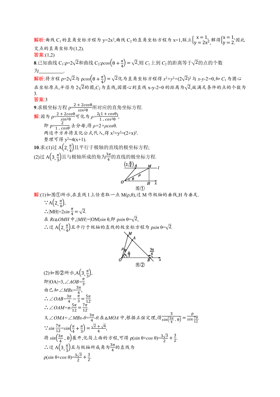 2015-2016学年高二数学人教A版选修4-4同步训练：1.docx_第2页