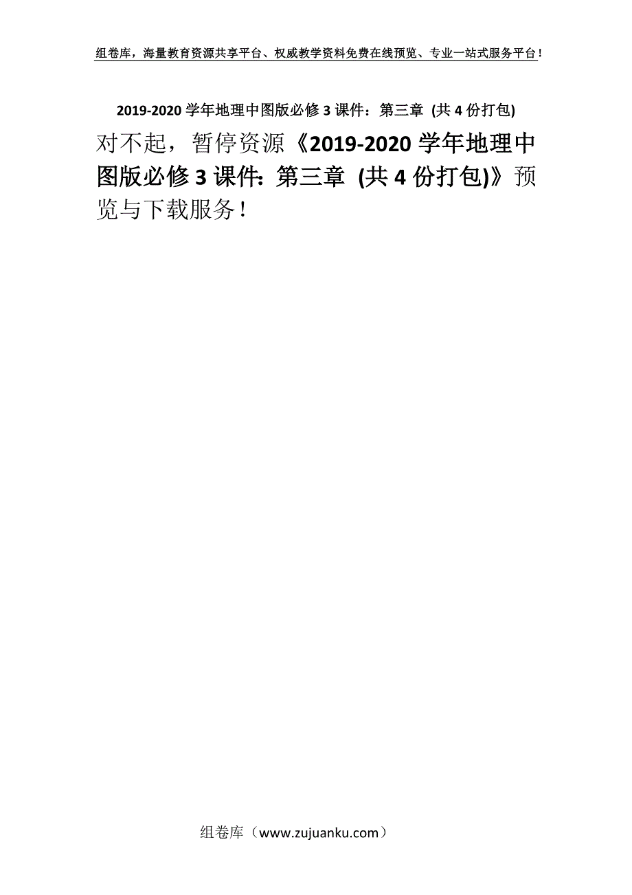 2019-2020学年地理中图版必修3课件：第三章 (共4份打包).docx_第1页