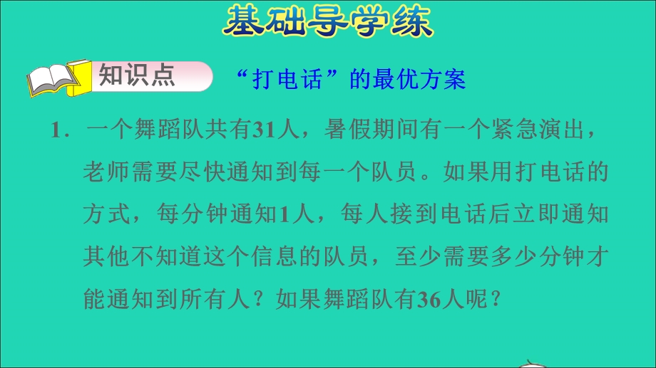 2022五年级数学下册 第6单元 分数的加法和减法（打电话）课件 新人教版.ppt_第3页