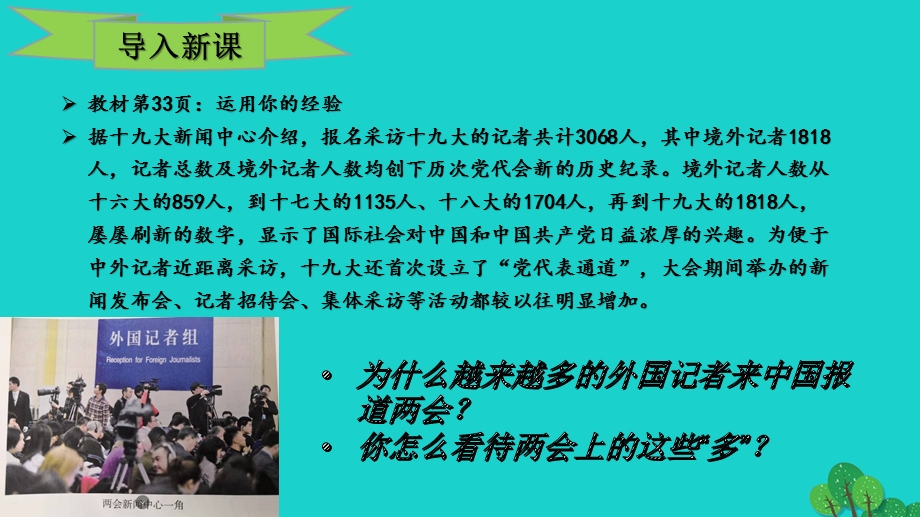 2022九年级道德与法治下册 第二单元 世界舞台上的中国 第三课 与世界紧相连 第1框 与世界深度互动教学课件 新人教版.ppt_第2页