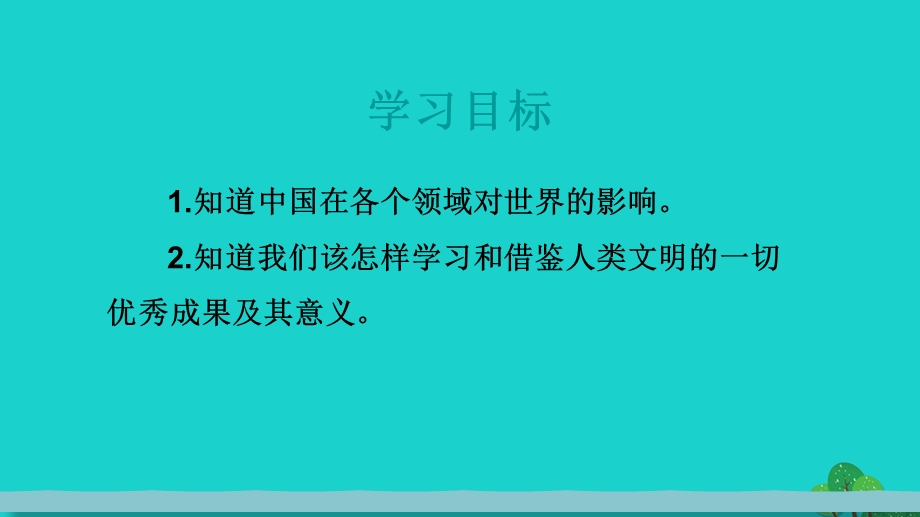 2022九年级道德与法治下册 第二单元 世界舞台上的中国 第三课 与世界紧相连 第1框 与世界深度互动教学课件 新人教版.ppt_第3页