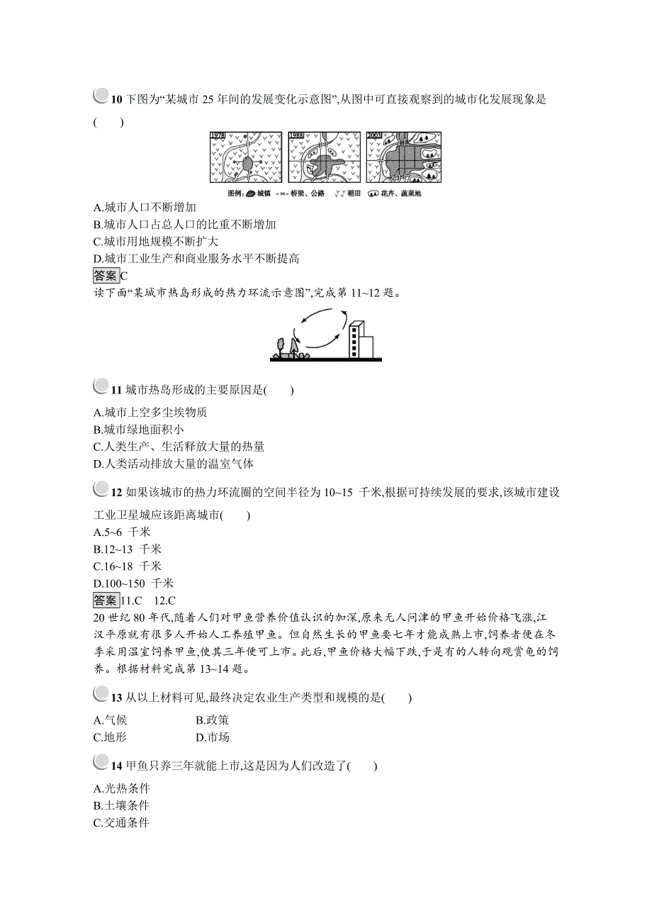 2019-2020学年地理人教版必修2习题：模块综合检测 WORD版含解析.docx_第3页