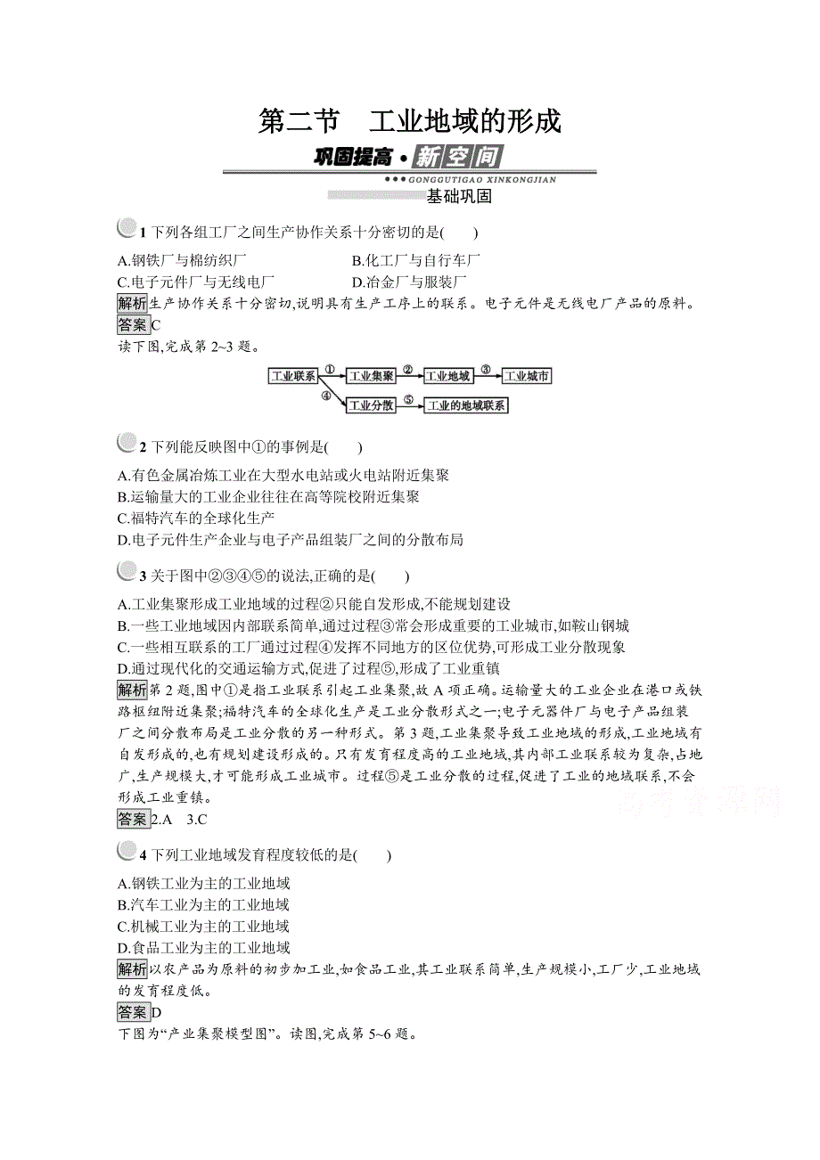 2019-2020学年地理人教版必修2习题：第4章 第2节　工业地域的形成 WORD版含解析.docx_第1页