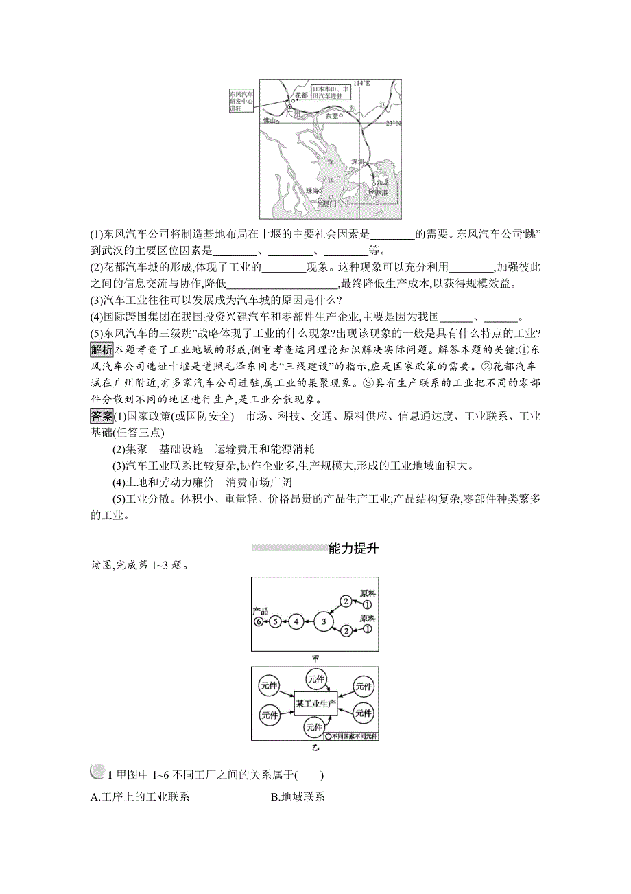 2019-2020学年地理人教版必修2习题：第4章 第2节　工业地域的形成 WORD版含解析.docx_第3页