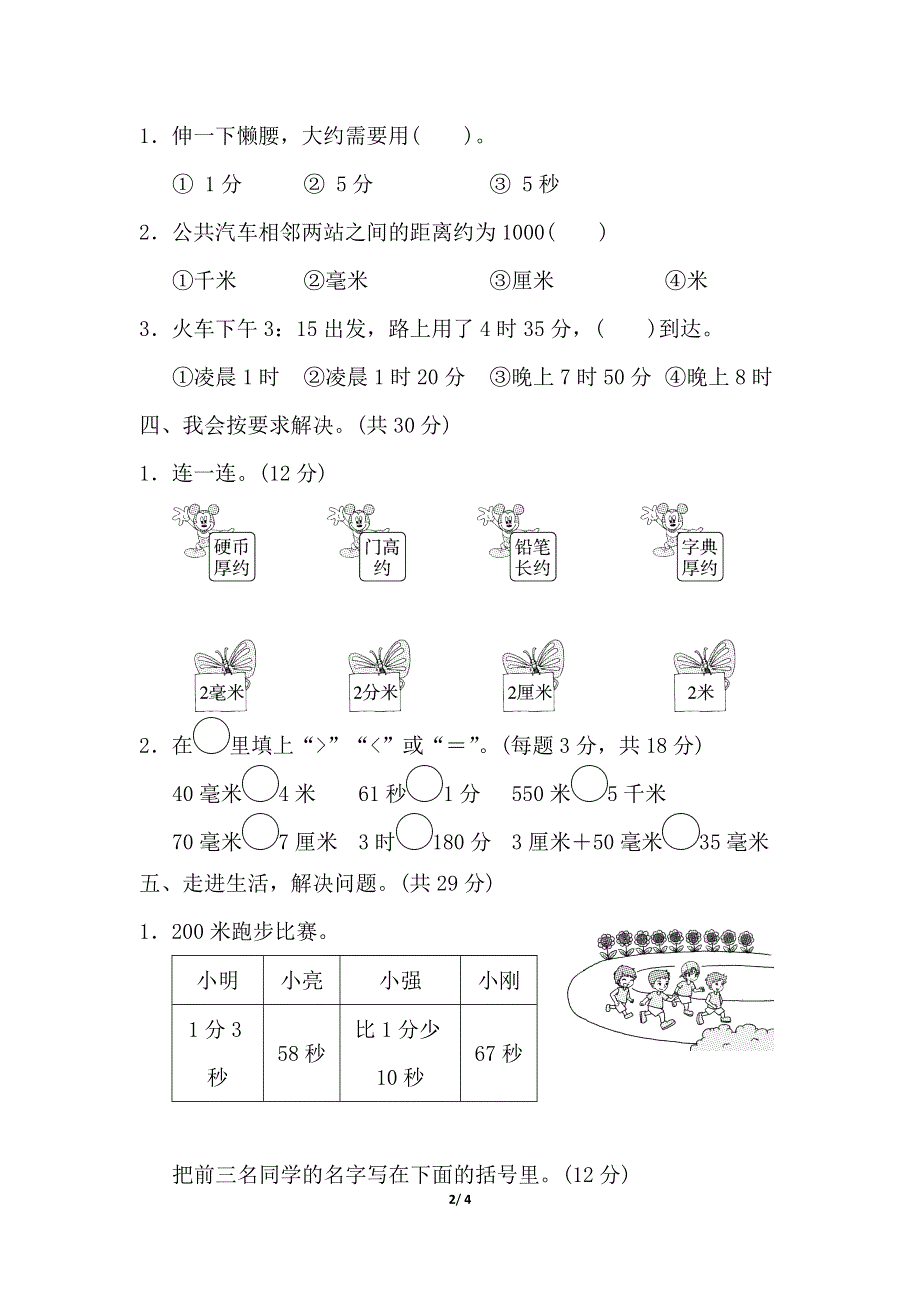 专项能力提升卷2单位的转化（北师大版二下数学）.doc_第2页