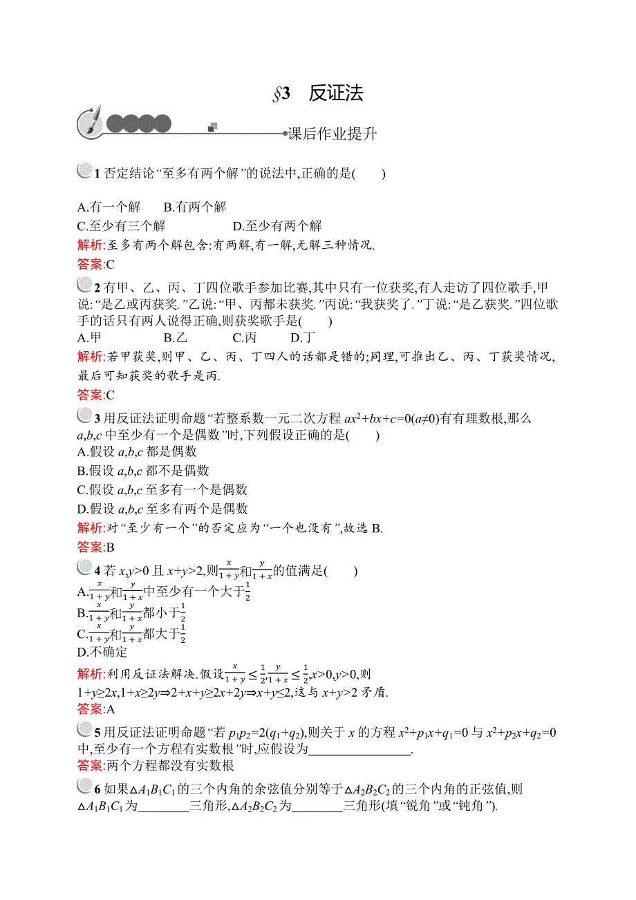 2015-2016学年高二数学北师大版选修2-2课后作业：1.docx_第1页