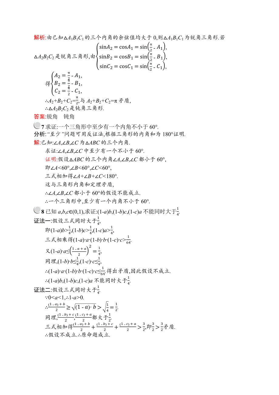 2015-2016学年高二数学北师大版选修2-2课后作业：1.docx_第2页