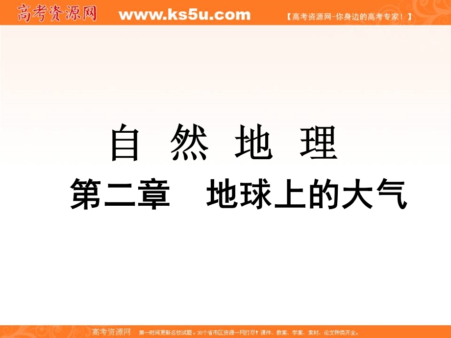 2013届高考中图版地理一轮复习课件：1.2.5 讲地壳的运动和变化.ppt_第1页