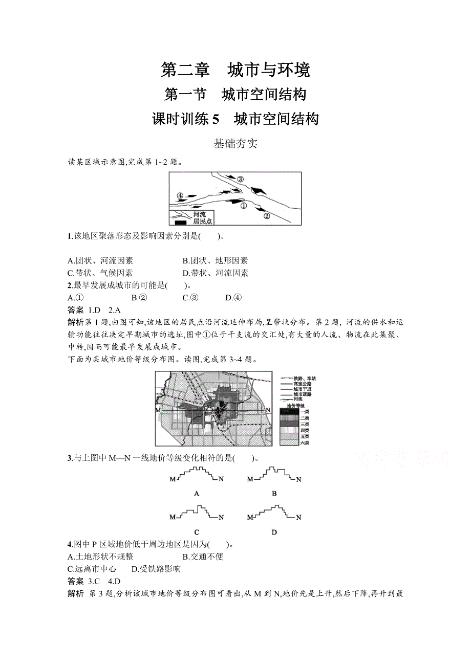 2019-2020学年地理湘教版必修2习题：2-1 城市空间结构 WORD版含解析.docx_第1页