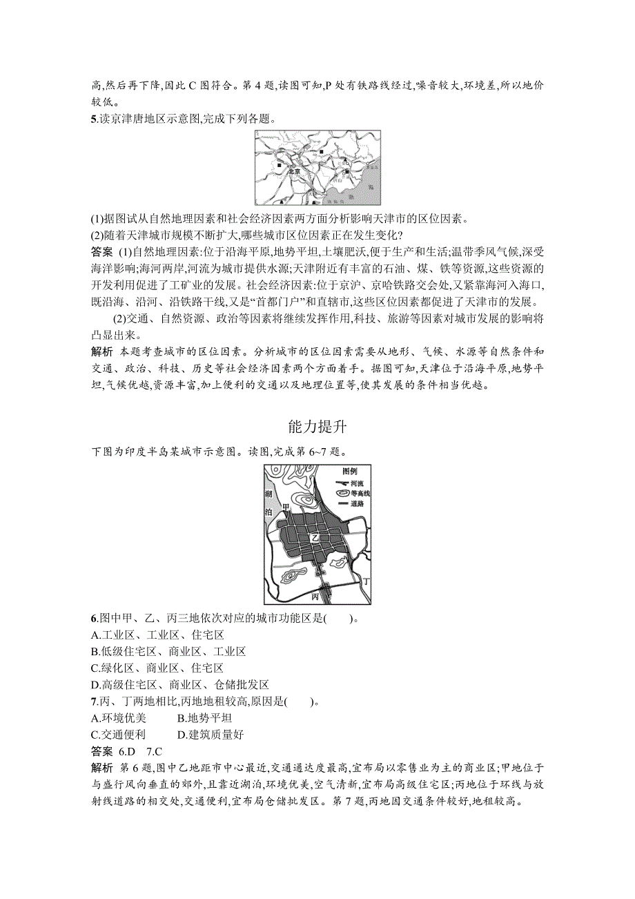 2019-2020学年地理湘教版必修2习题：2-1 城市空间结构 WORD版含解析.docx_第2页