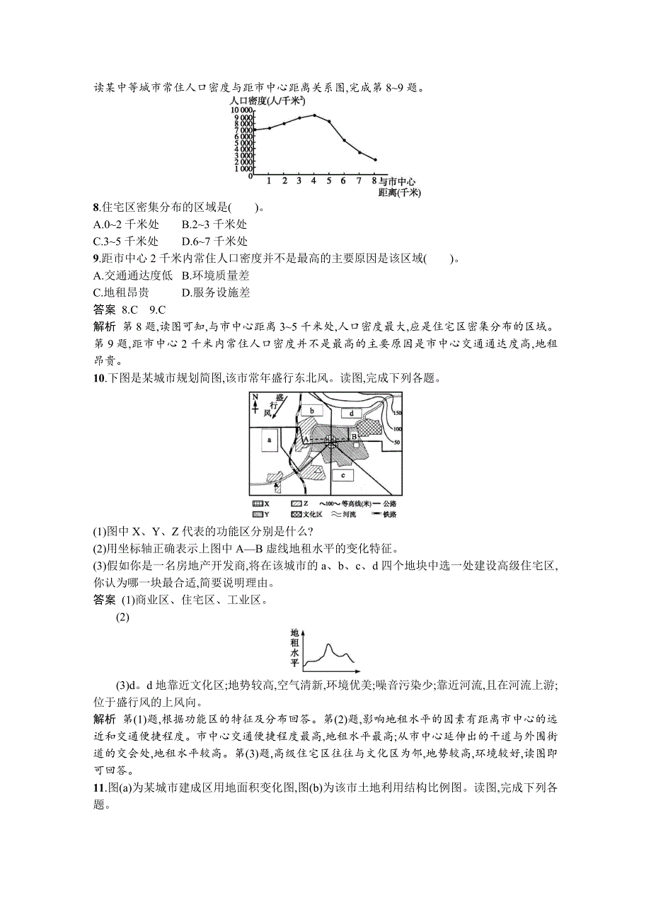 2019-2020学年地理湘教版必修2习题：2-1 城市空间结构 WORD版含解析.docx_第3页