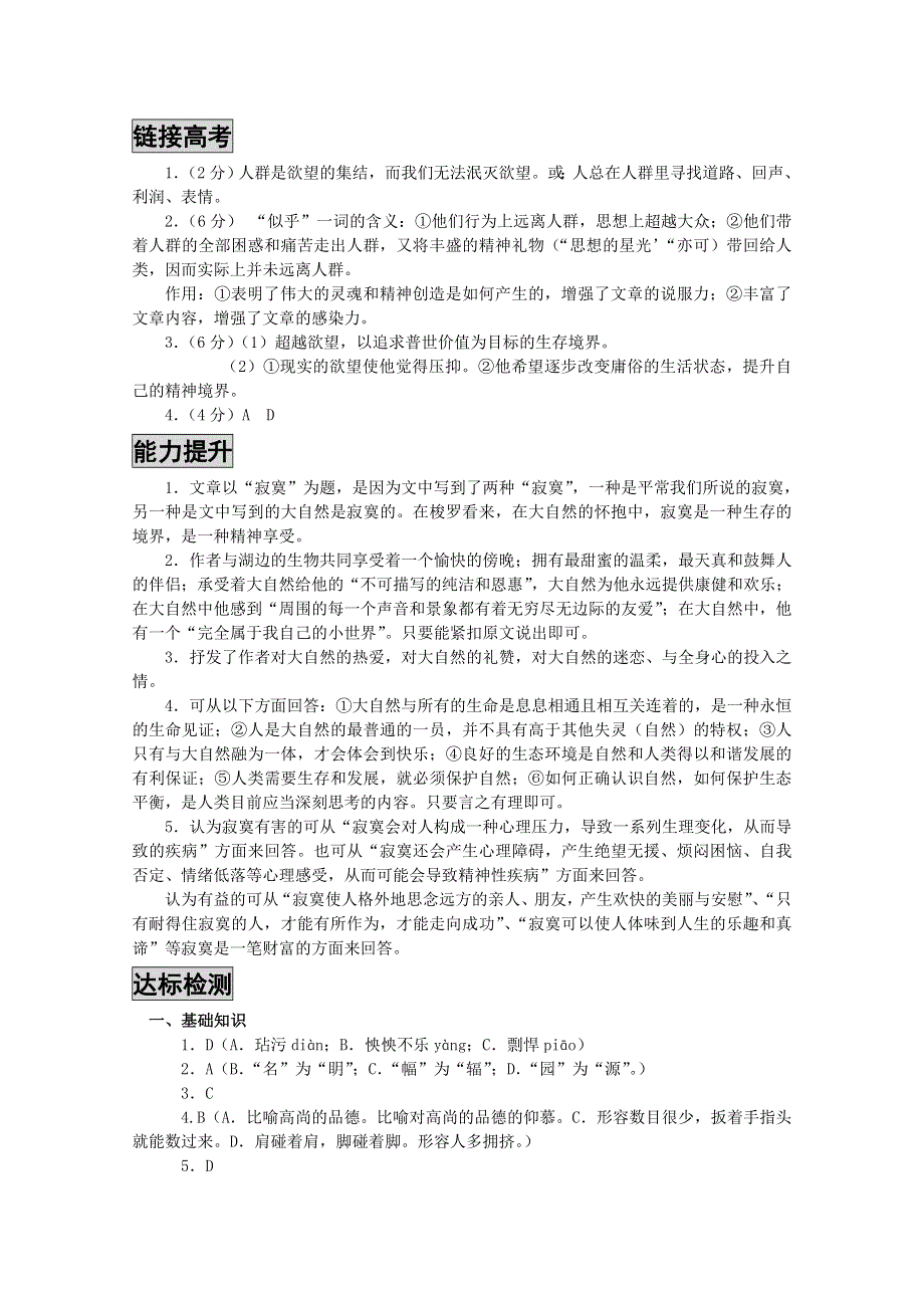 [原创]苏教版语文必修一《课时&#8226;周测&#8226;月考》参考答案：《神的一滴》.doc_第2页