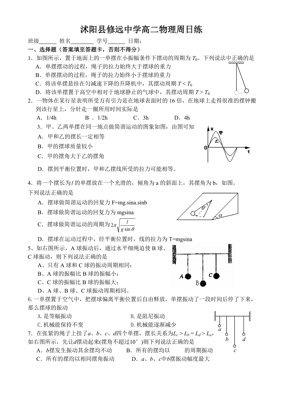 11.4《单摆》练习-新人教选修3-4.doc_第1页