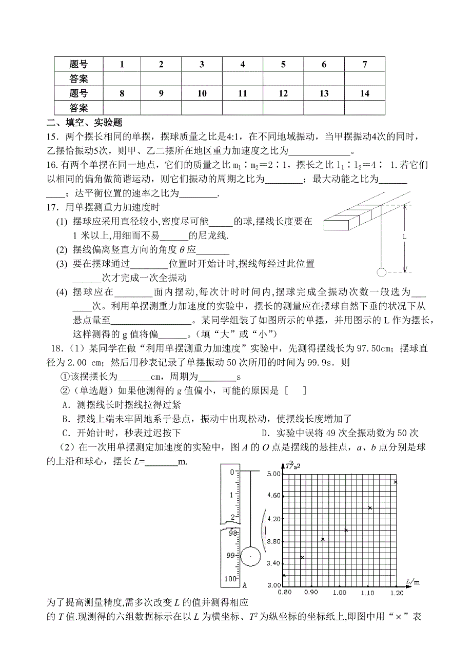 11.4《单摆》练习-新人教选修3-4.doc_第3页