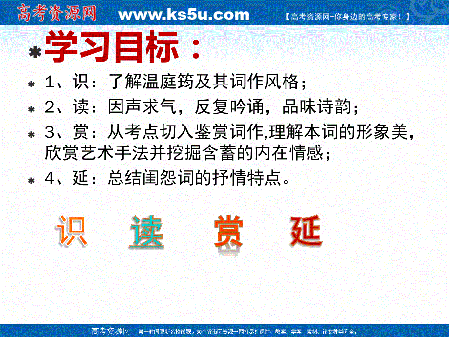 2021-2022学年语文人教版选修中国古代诗歌散文欣赏教学课件：诗歌之部 第三单元 推荐作品 菩萨蛮 （4） .ppt_第3页