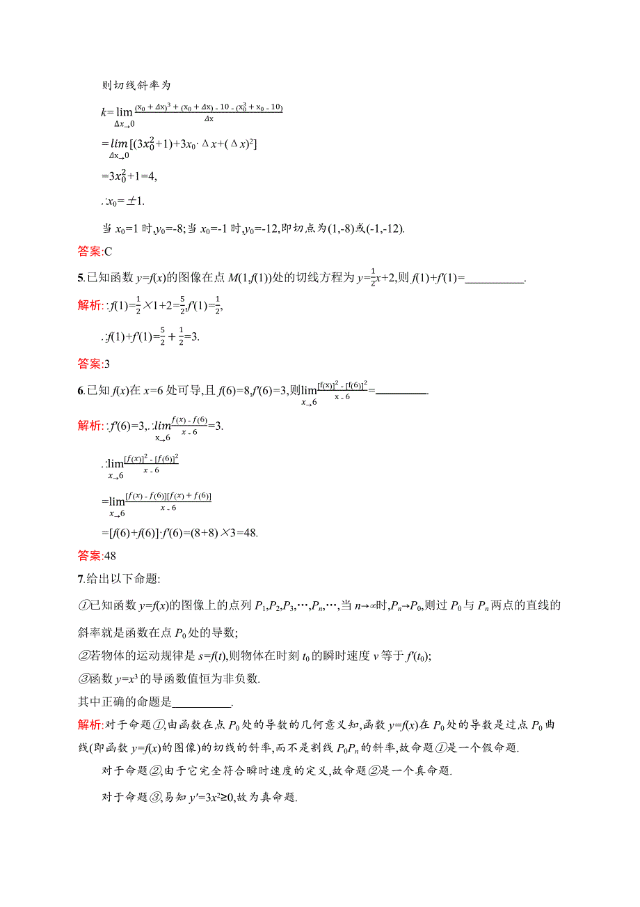 2015-2016学年高二数学北师大版选修2-2（陕西专用）同步训练：2.docx_第2页