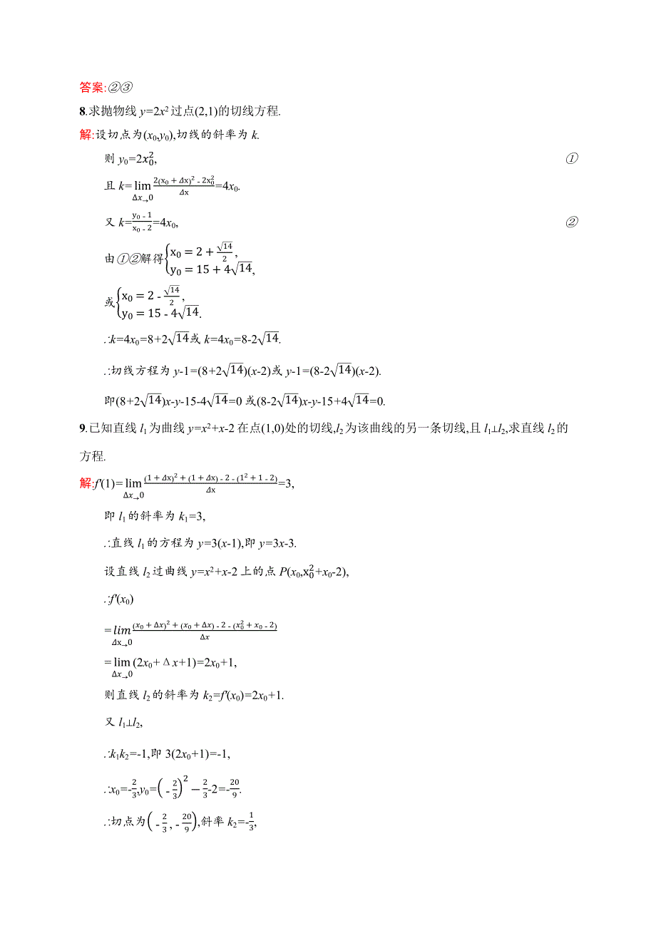 2015-2016学年高二数学北师大版选修2-2（陕西专用）同步训练：2.docx_第3页