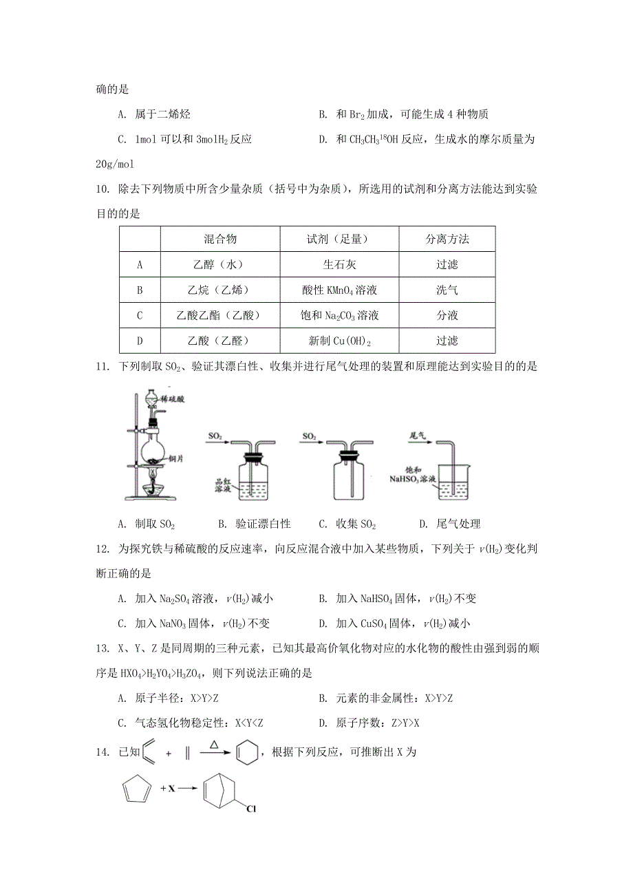 上海市普陀区2020届高三化学上学期质量调研（一模）试题.doc_第2页