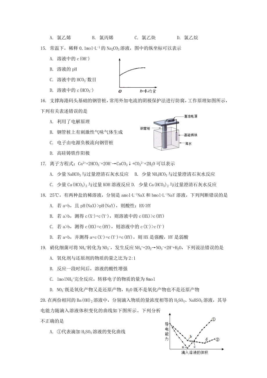 上海市普陀区2020届高三化学上学期质量调研（一模）试题.doc_第3页