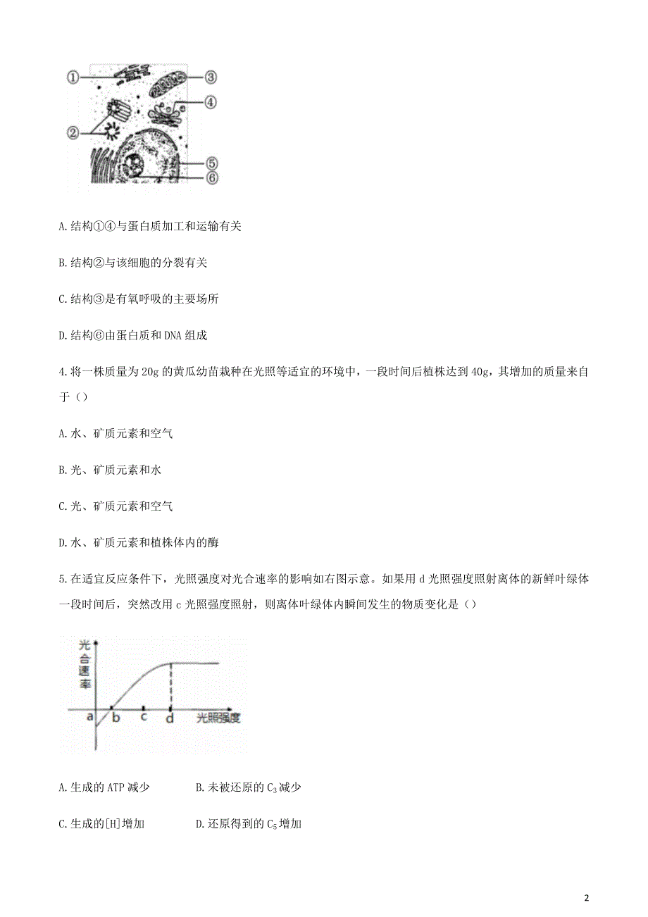 上海市普陀区2020届高三生物下学期质量调研（二模）试题.doc_第2页