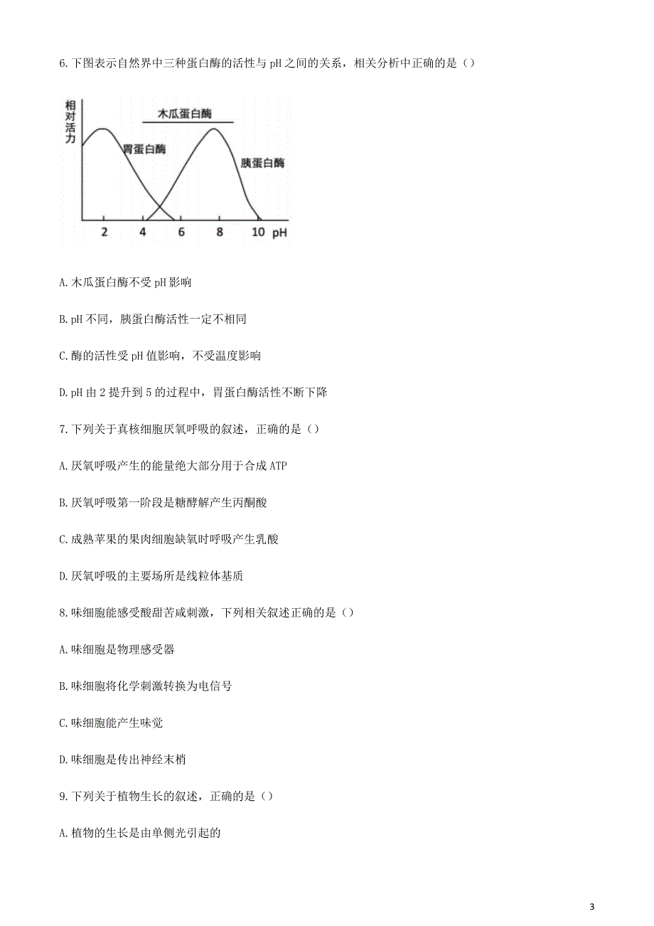 上海市普陀区2020届高三生物下学期质量调研（二模）试题.doc_第3页