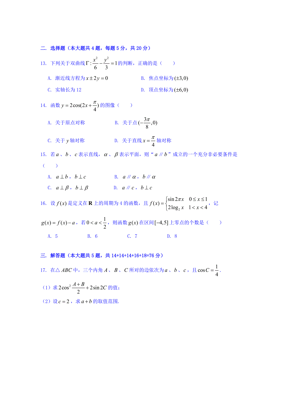 上海市普陀区2019届高三上学期期末教学质量调研数学试题 WORD版含答案.doc_第2页