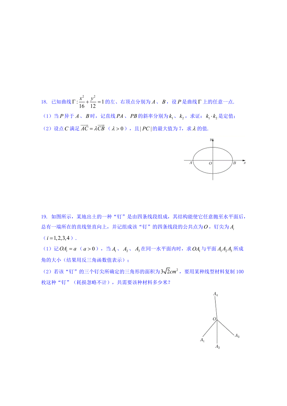 上海市普陀区2019届高三上学期期末教学质量调研数学试题 WORD版含答案.doc_第3页