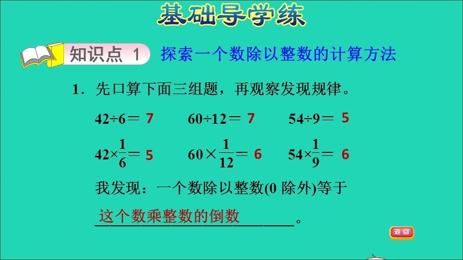 2022五年级数学下册 第6单元 分数除法第1课时 分数除以整数习题课件 冀教版.ppt_第3页